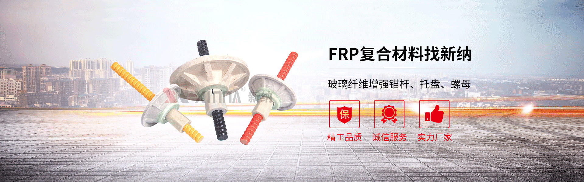 玻璃钢锚杆、托盘、螺母